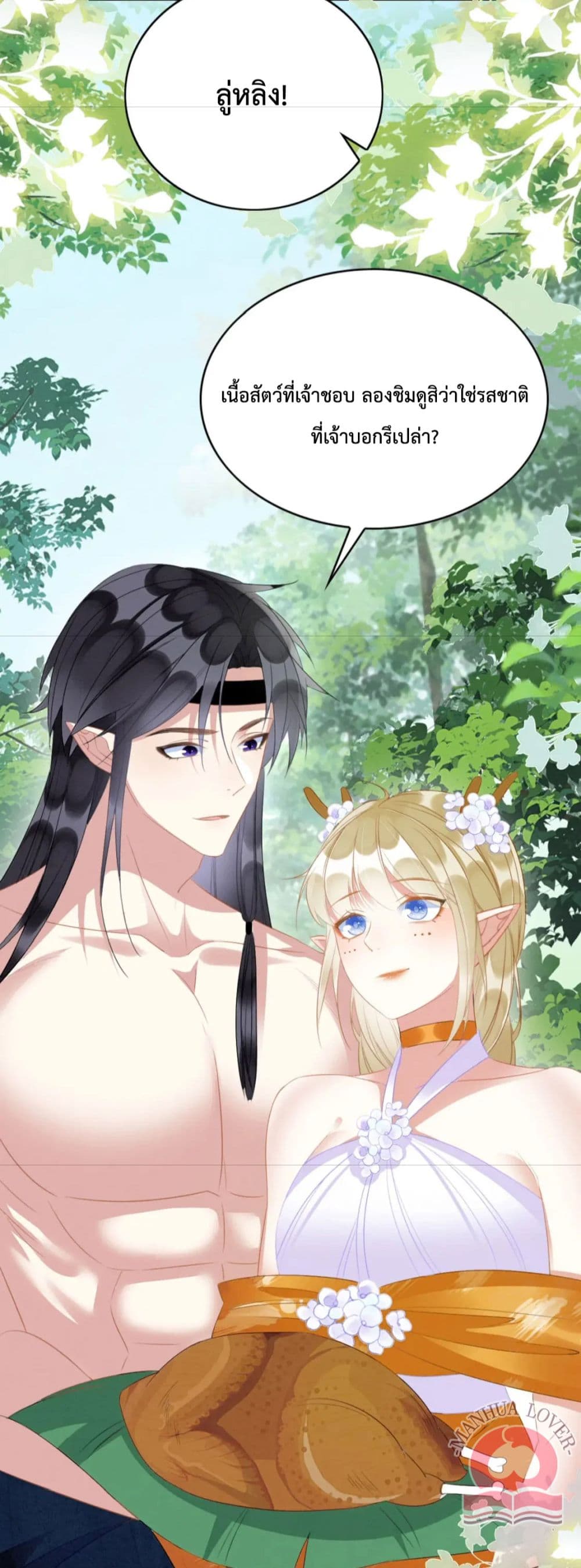 Help! The Snake Husband Loves Me So Much! 32-32