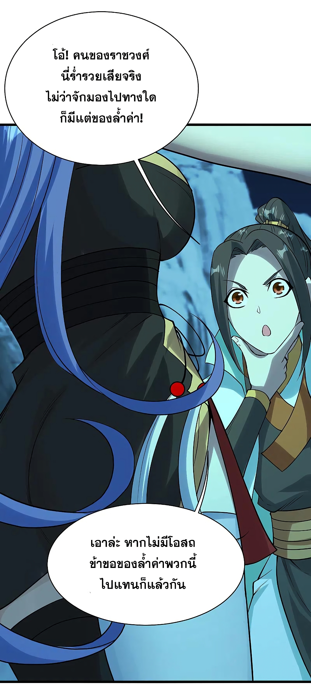 Matchless Emperor  เทพอสูรสยบฟ้า 207-กายหยินและกายหยาง