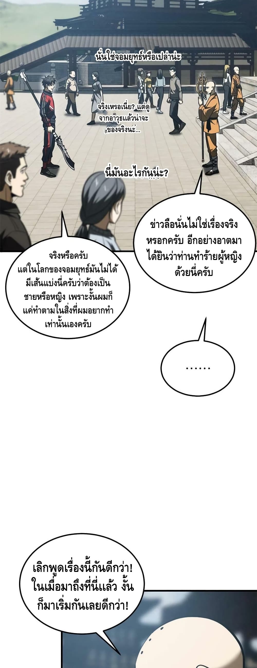 Global Martial Arts ระบบจอมยุทธสุดโกงแห่งโลกคู่ขนาน 159-159