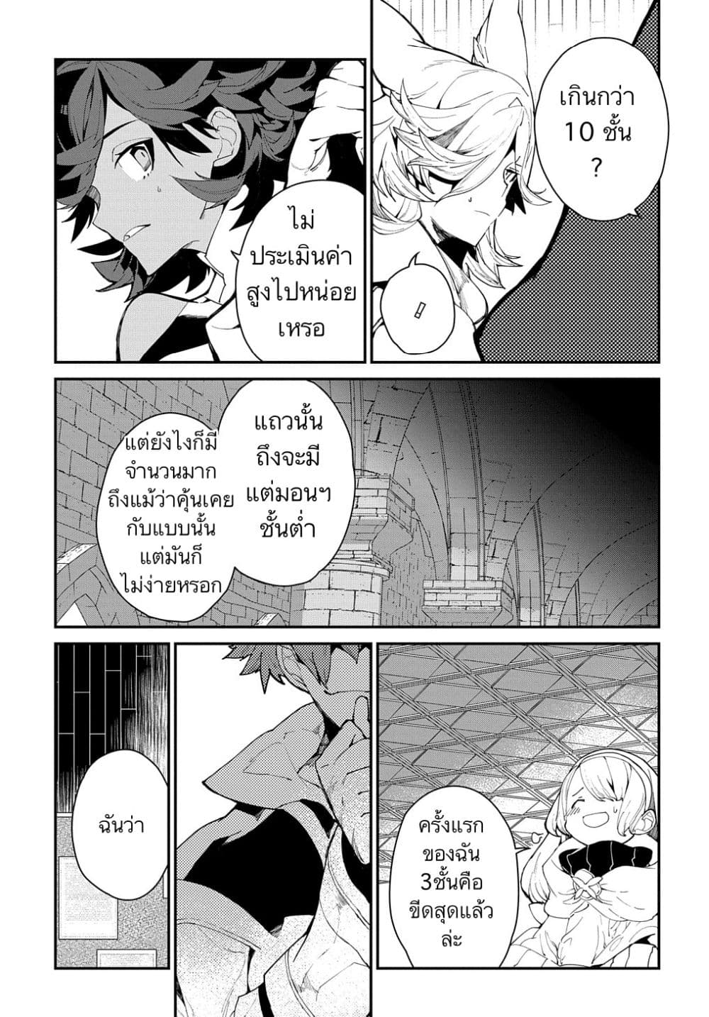Isekai Tensei no Boukensha 24-24