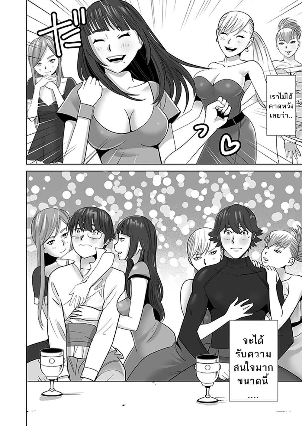 Sen no Sukiru o Motsu Otoko 9-9