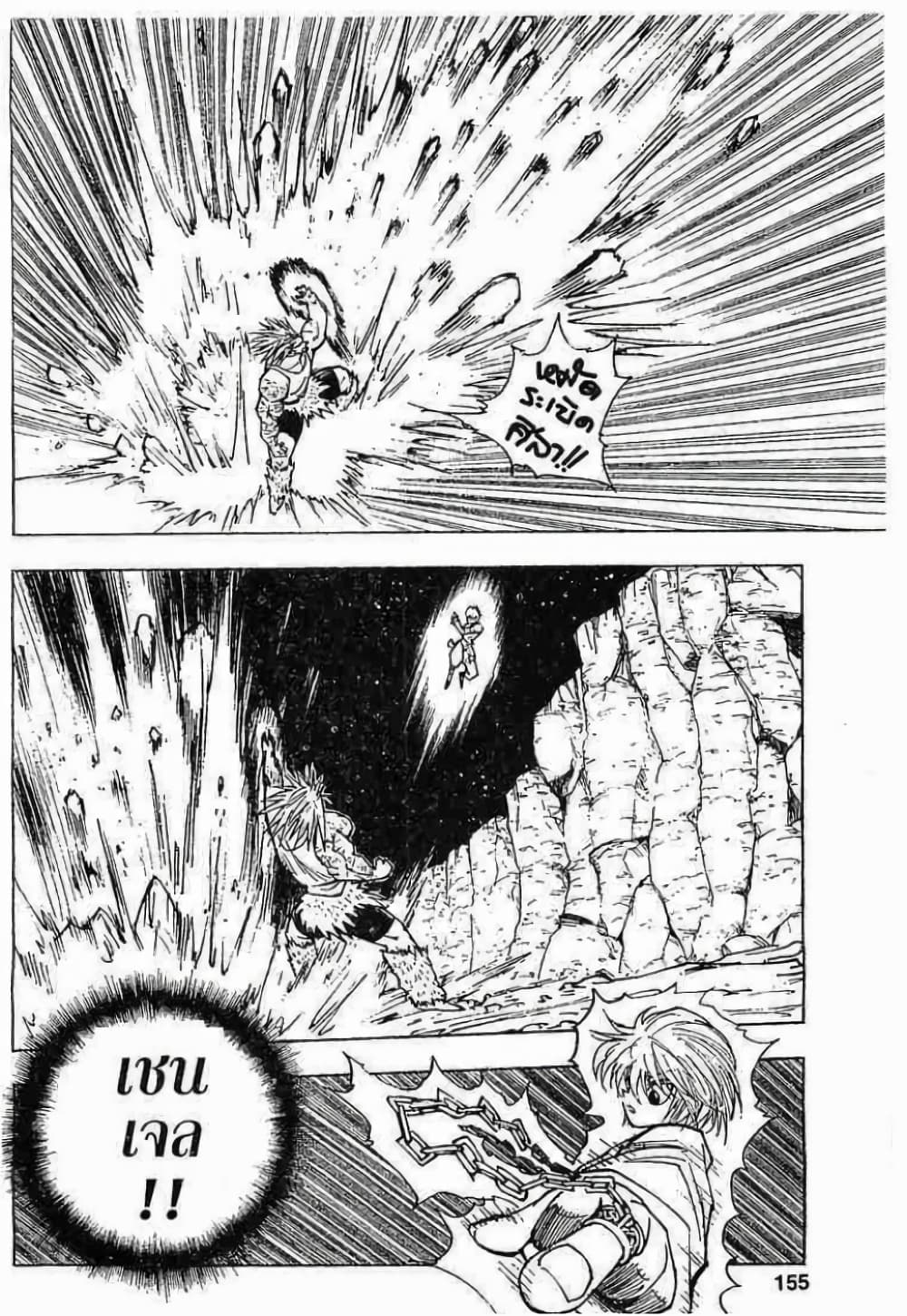 Hunter X Hunter 82-82
