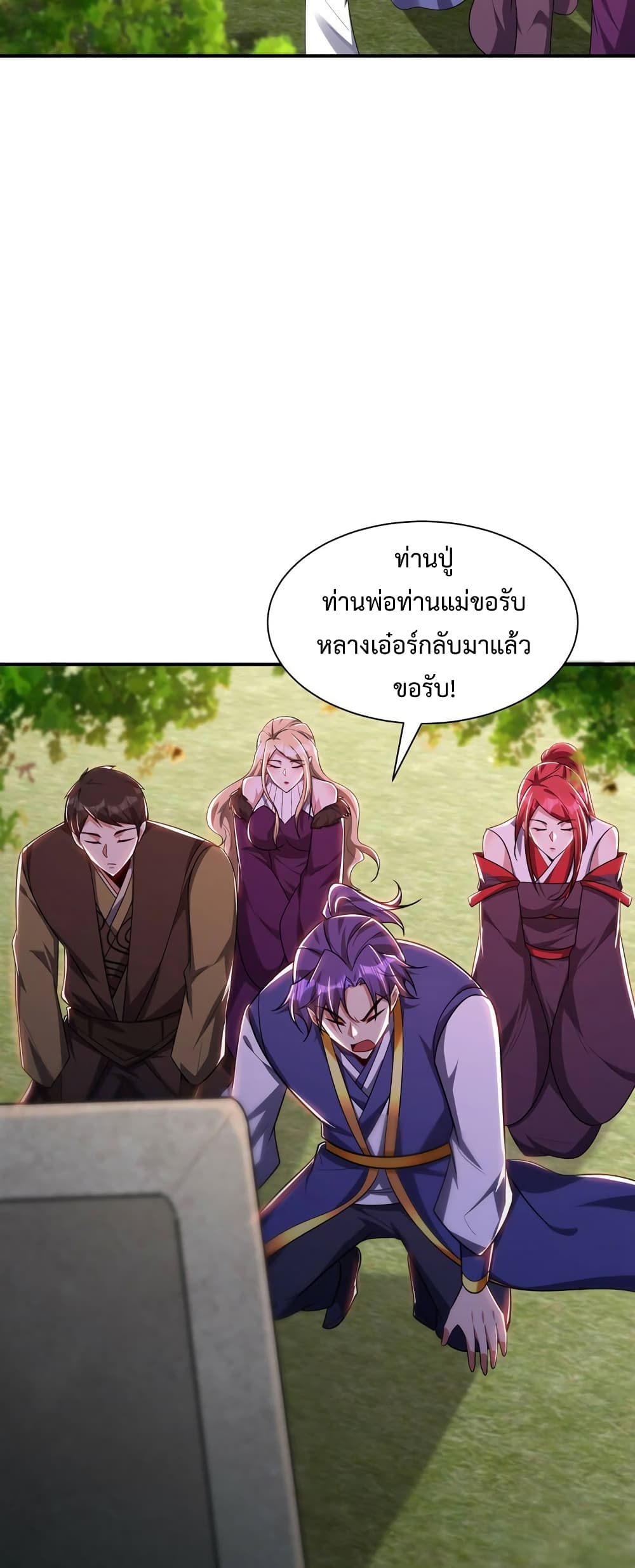 Rise of The Demon King รุ่งอรุณแห่งราชาปีศาจ 280-280