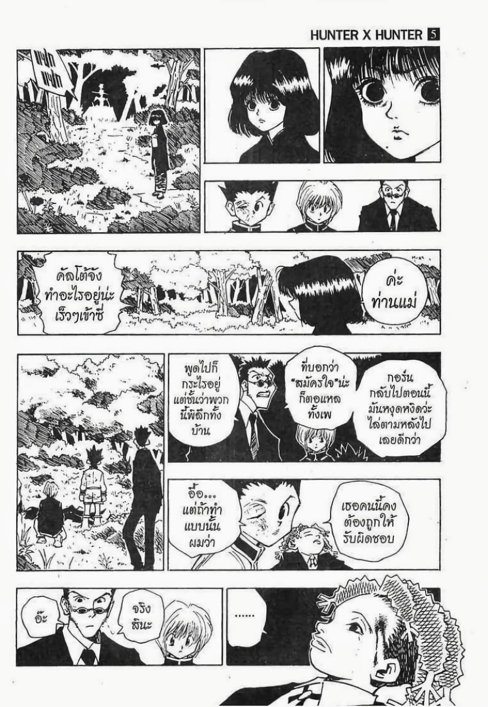 Hunter X Hunter 42-42