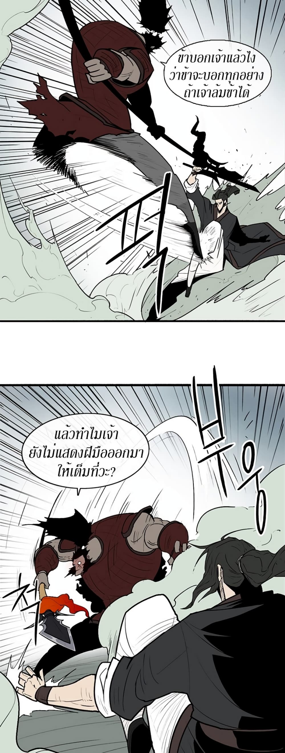 Legend of the Northern Blade 31-31