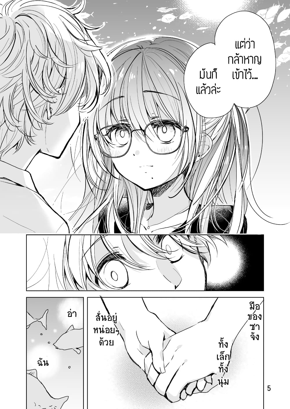 Daily Life of Sa-chan, a Drugstore Clerk ชีวิตประจำวันของซาจังในร้านขายยา 9-9