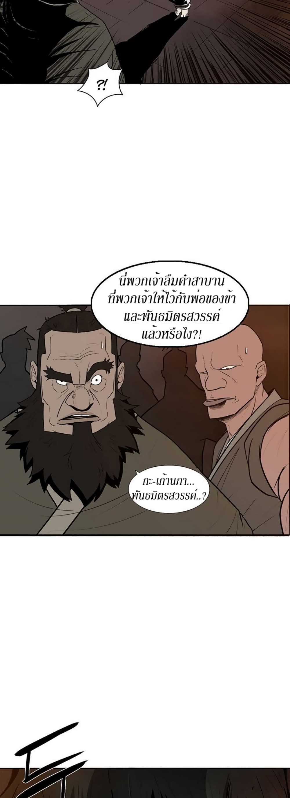 Legend of the Northern Blade 1-1