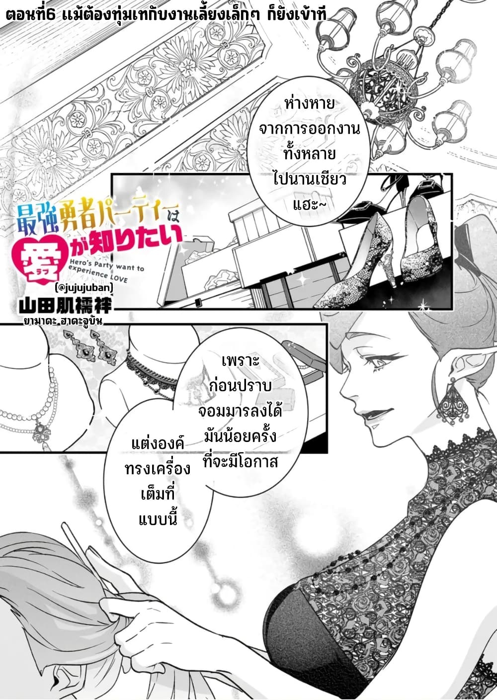 Saikyou Yuusha PARTY ha Ai ga Shiritai 6-แม้ต้องทุ่มเทกับงานเลี้ยงเล็กๆ ก็ยังเข้าที