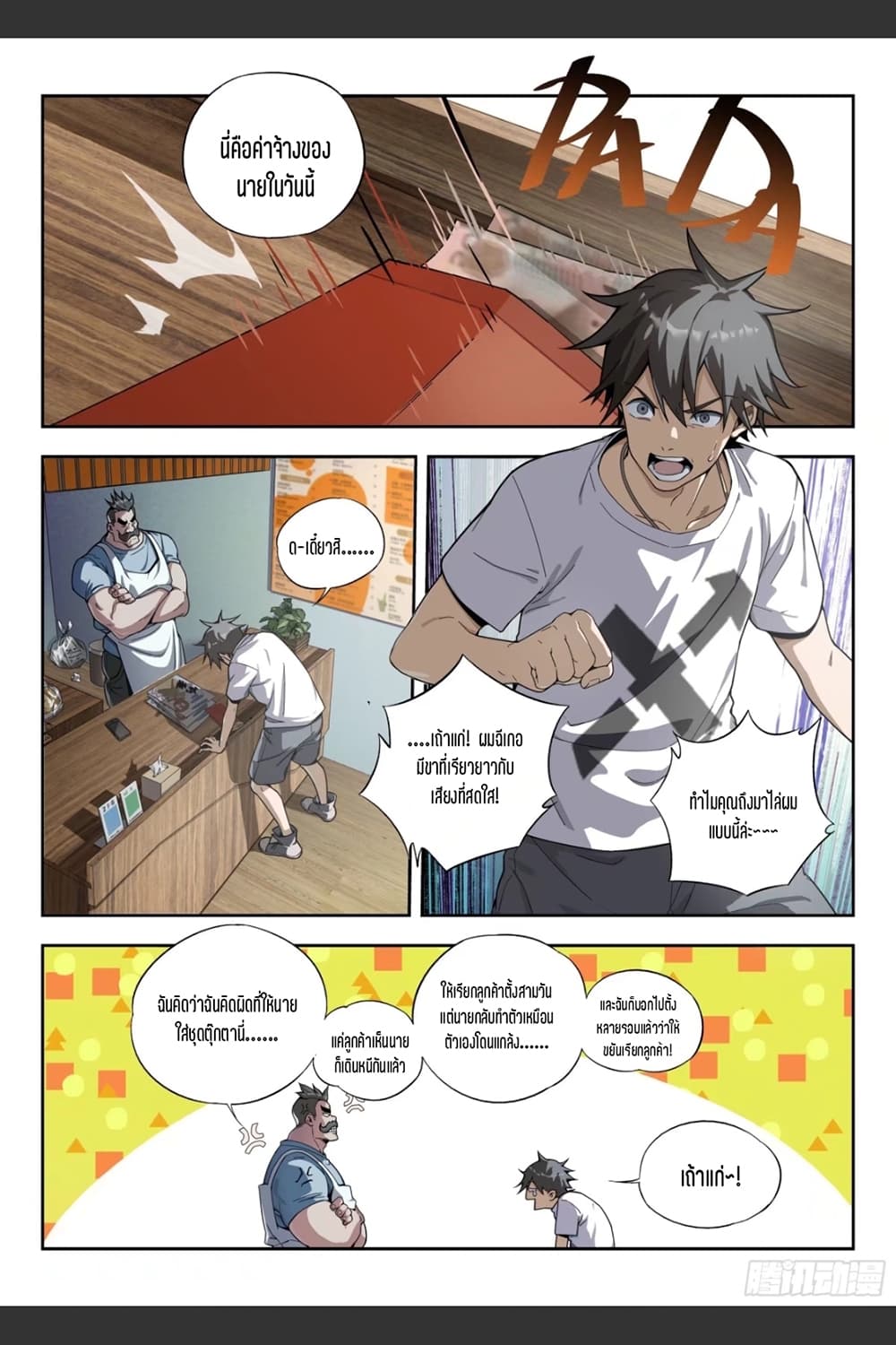 Supreme Spirit Master 1-1