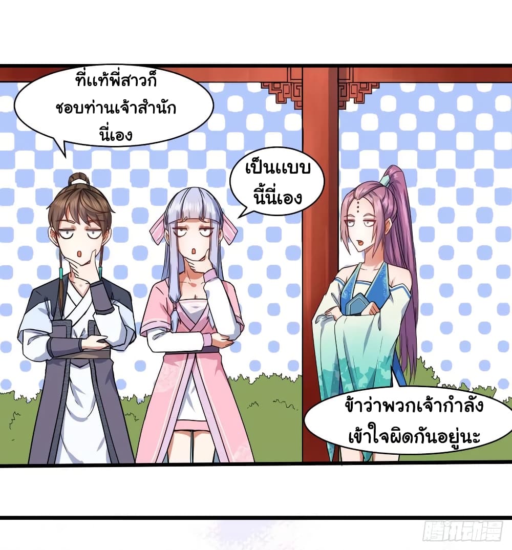 The Cultivators Immortal Is My Sister อยู่ดีๆผมก็มีพี่สาวสุดเทพ 77-77