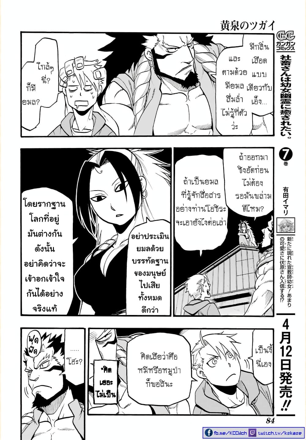 Yomi no Tsugai 4-ไอ และ มาโคโตะ
