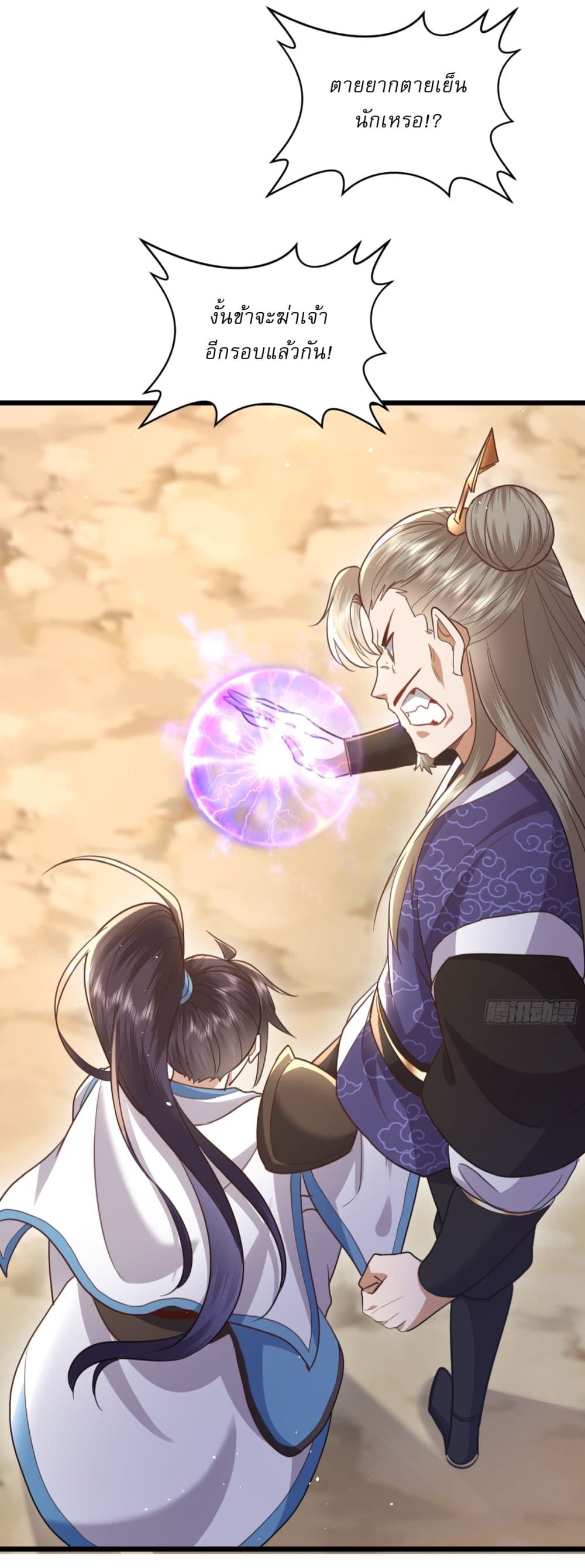 As An Immortal, I Only Practice Forbidden Arts 9-9