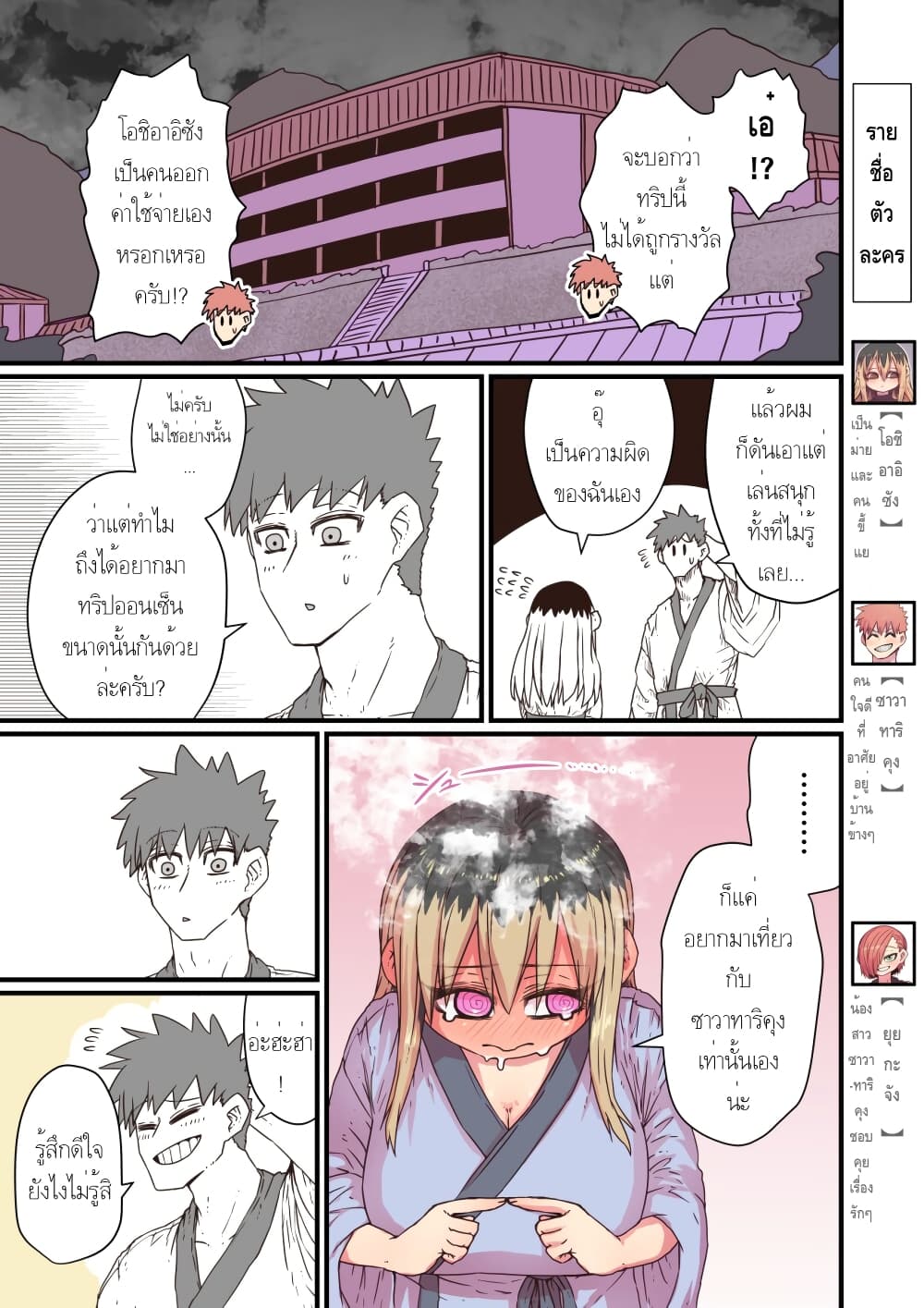 Batsuichi de Nakimushi na Otonari-sanan 19-19