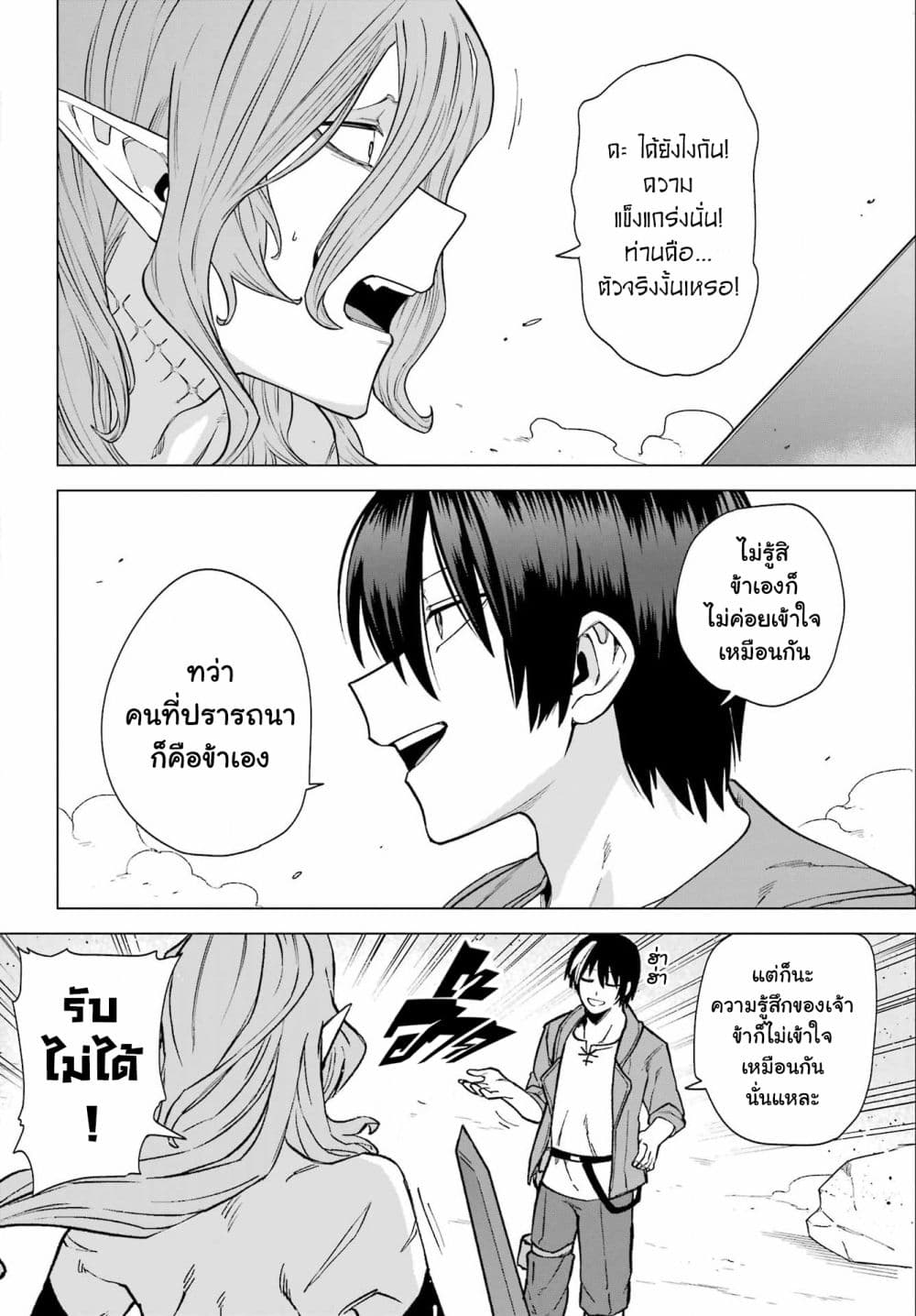 Kono Yuusha Moto-Maou ni Tsuki 8-หมัดจอมมาร