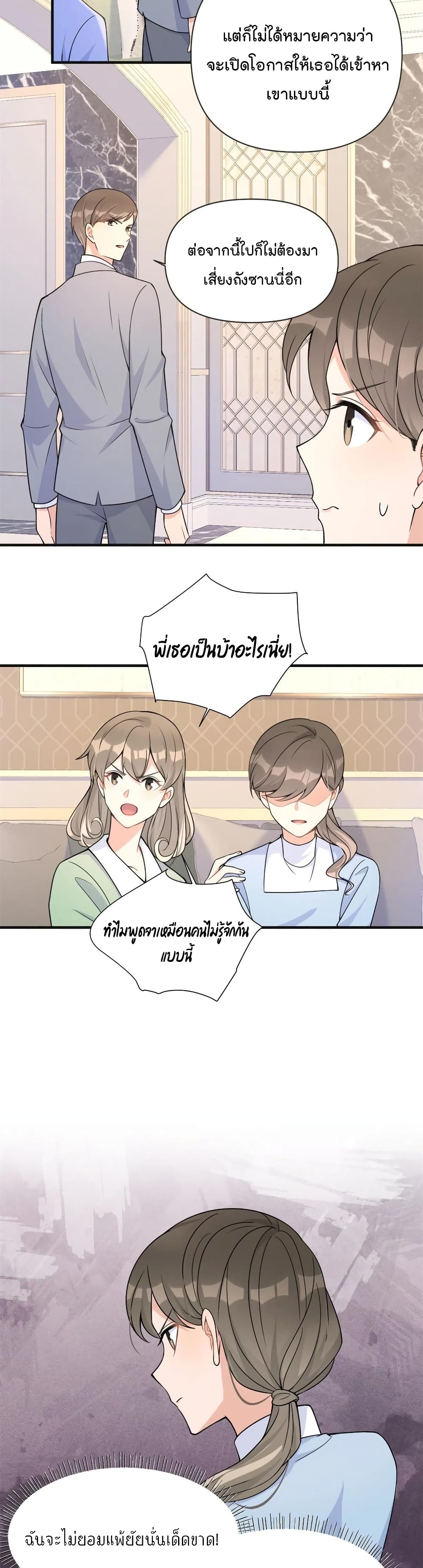 Remember Me? จำฉันได้หรือเปล่า? 91-91