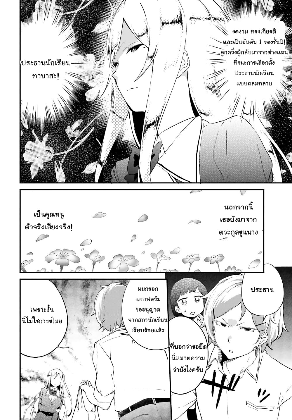Senpai, Sore Hitokuchi Kudasai! 13-ถูกยึด!