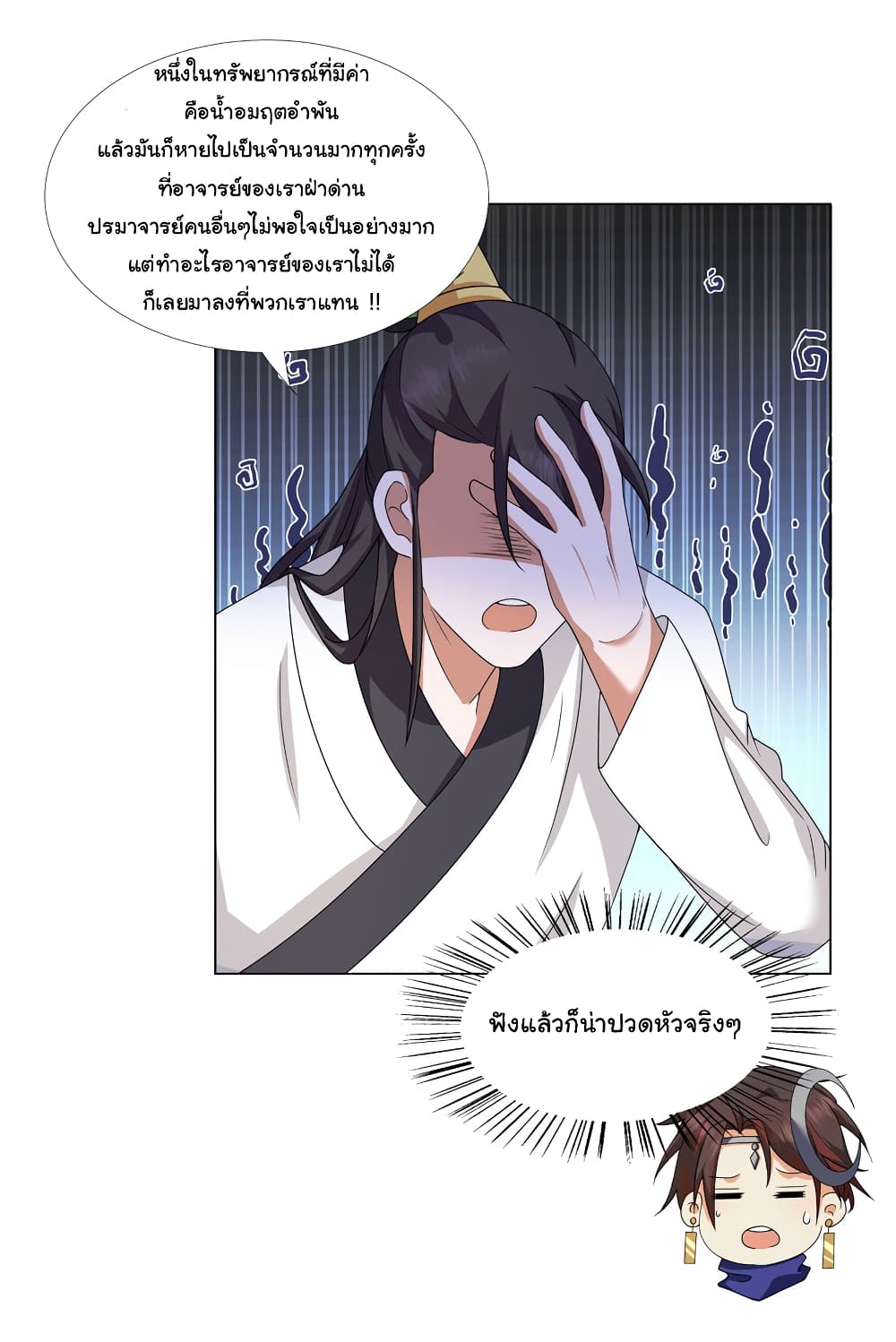 I Became The Buddha Emperor In The Demon Sect ข้าฝึกธรรมมะในลัทธิมาร 13-13