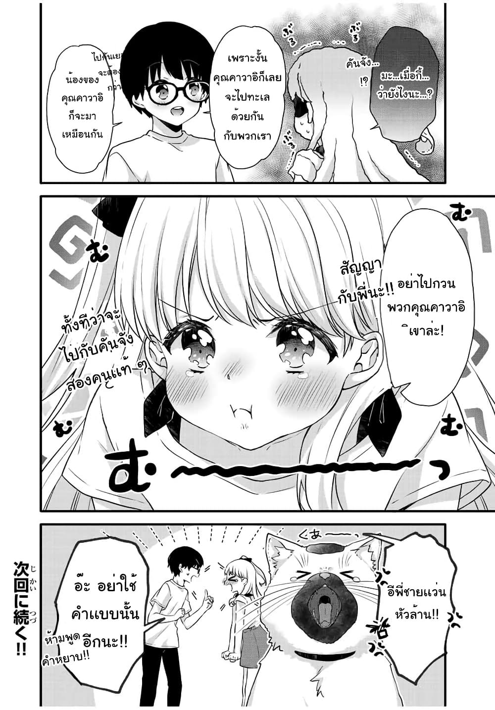 Ice Cream Kanojo 12-12
