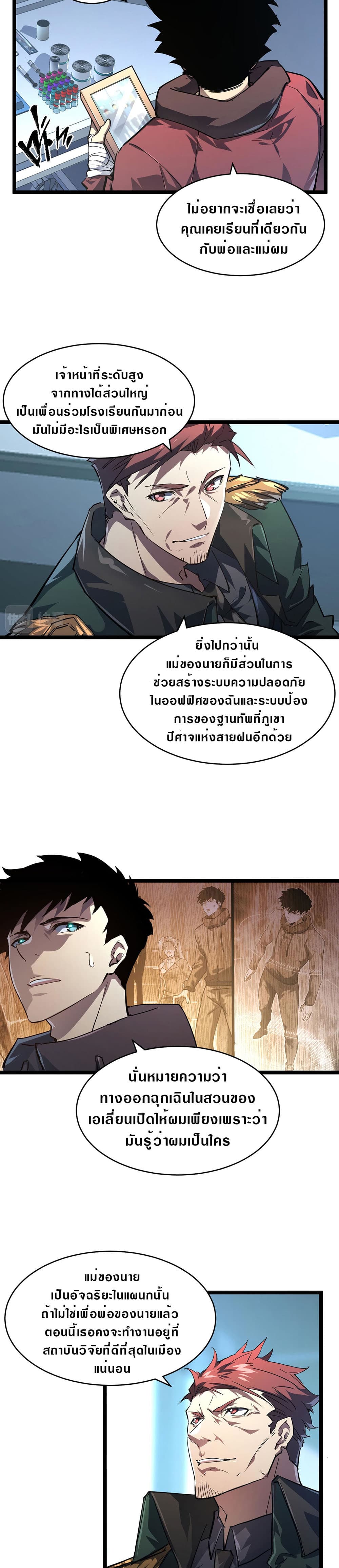 Rise From The Rubble เศษซากวันสิ้นโลก 84-84