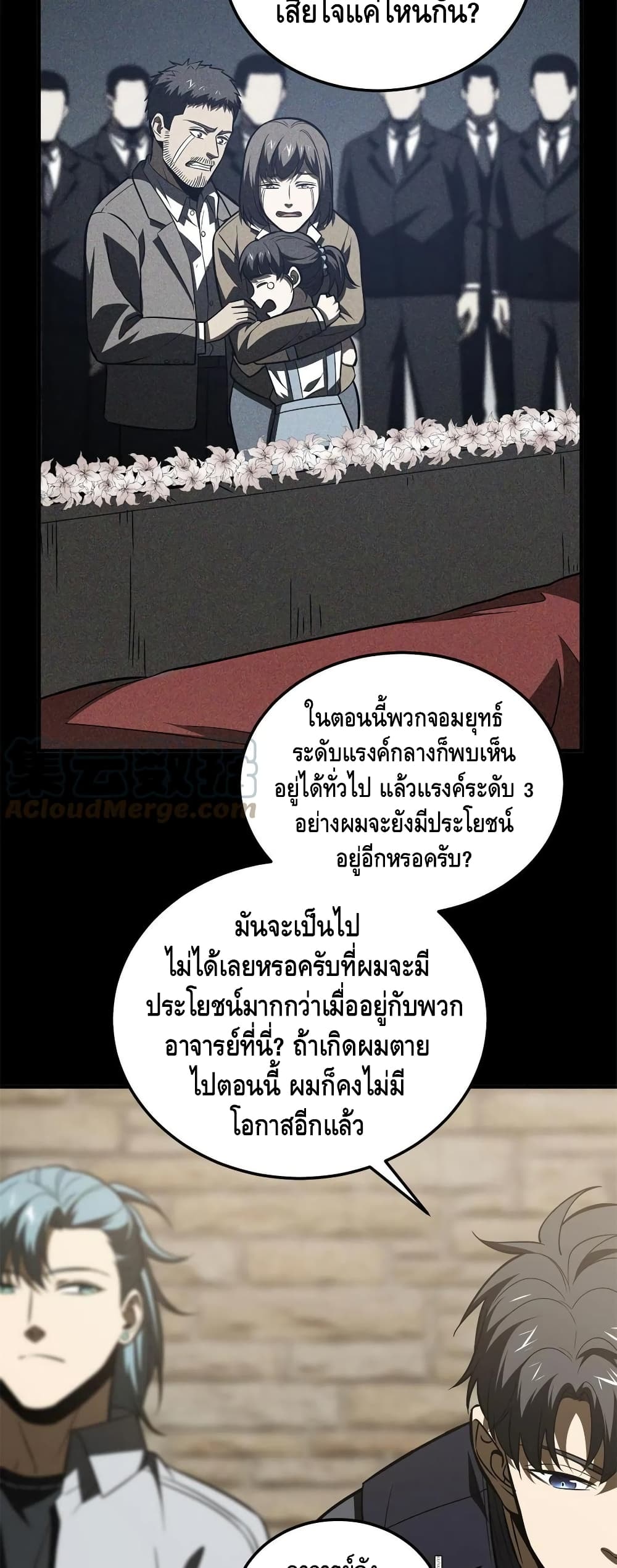 Global Martial Arts ระบบจอมยุทธสุดโกงแห่งโลกคู่ขนาน 147-147
