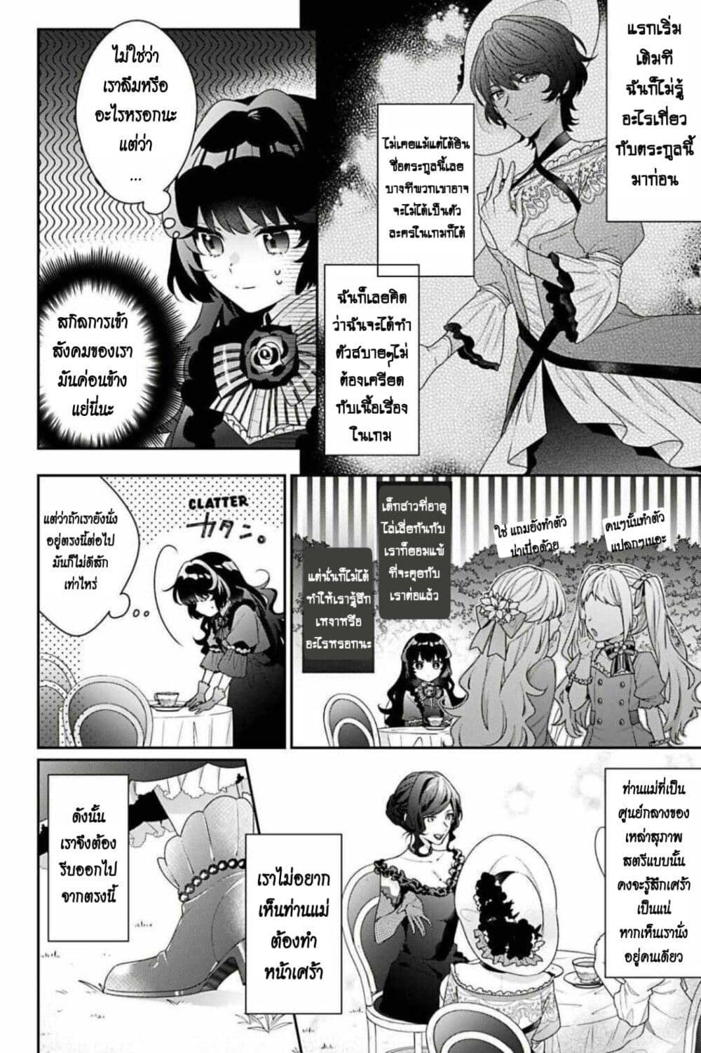 I Was Reincarnated as the Villainess in an Otome Game but the Boys Love Me Anyway! เกิดใหม่เป็นนางร้าย แต่เป้าหมายการจีบสุดจะไม่ปกติ !! 4-4
