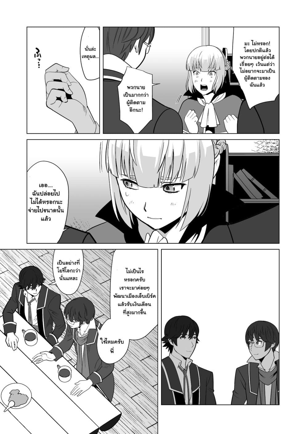 Sen no Sukiru o Motsu Otoko 19-19