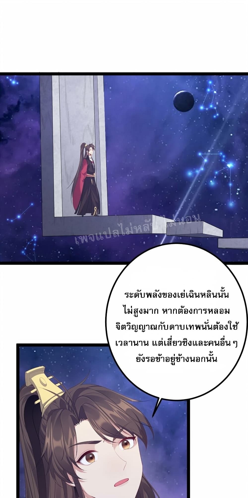 Rebirth is the Number One Greatest Villain ดันเกิดใหม่เป็นสุดยอดวายร้ายหมายเลขหนึ่ง 113-113