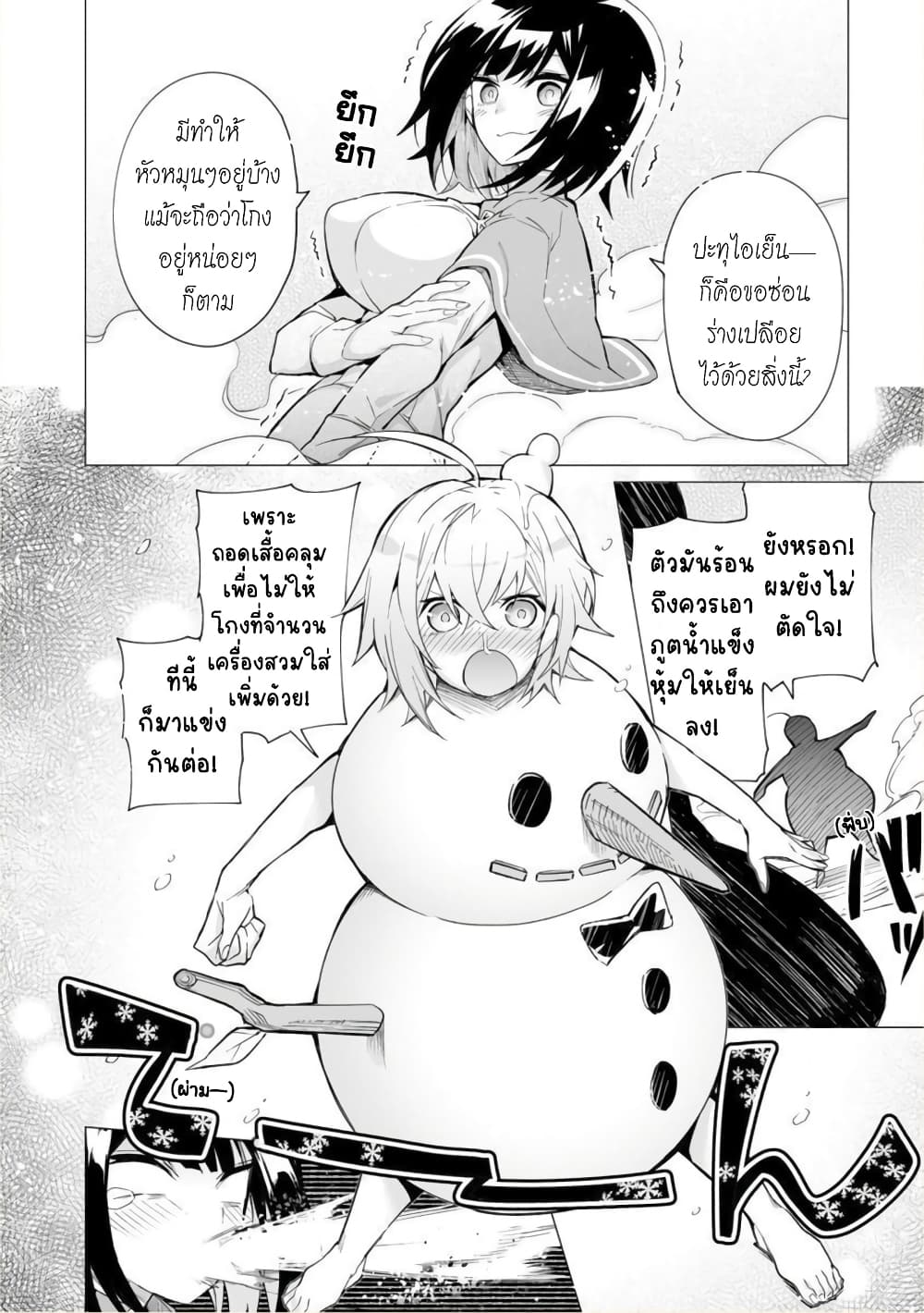 Saikyou no Chikara wo Te ni Ireta Kawari ni Onna ni Narimashita 3-3