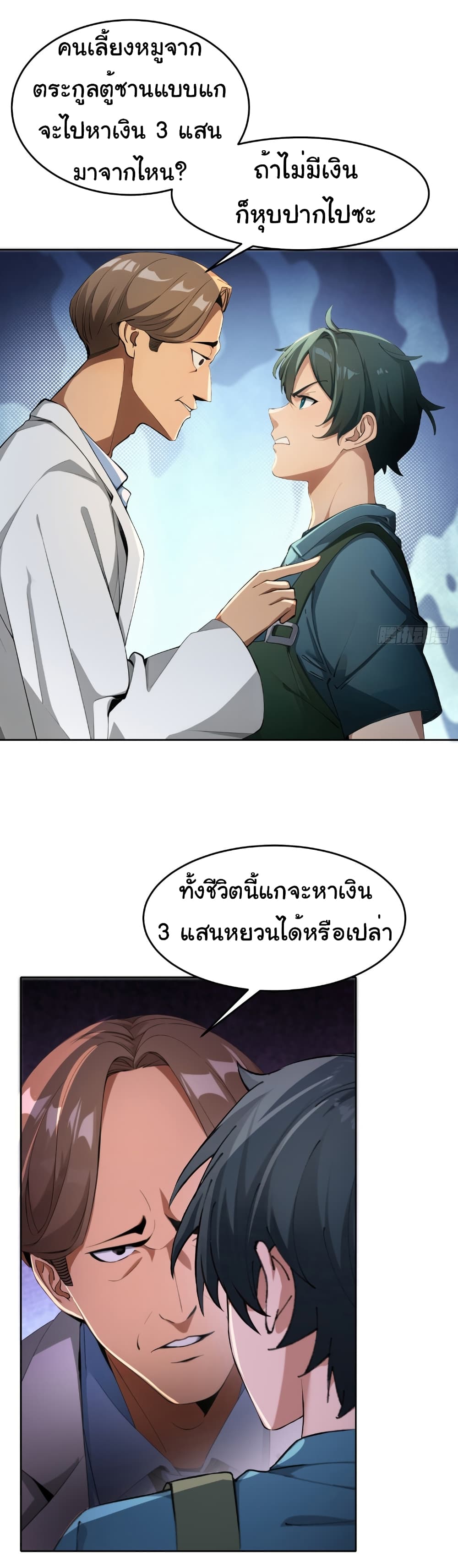 Empress wife and trash husband 8-8