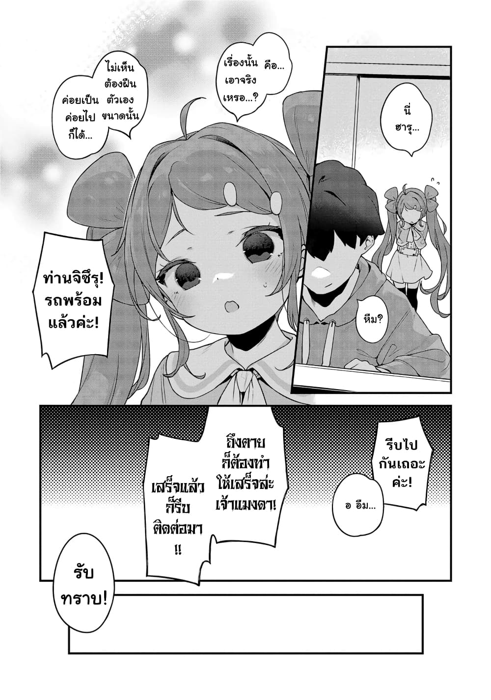 Kyou kara Ore wa Loli no Himo! 33-วันที่แสนยาวนานของเมด