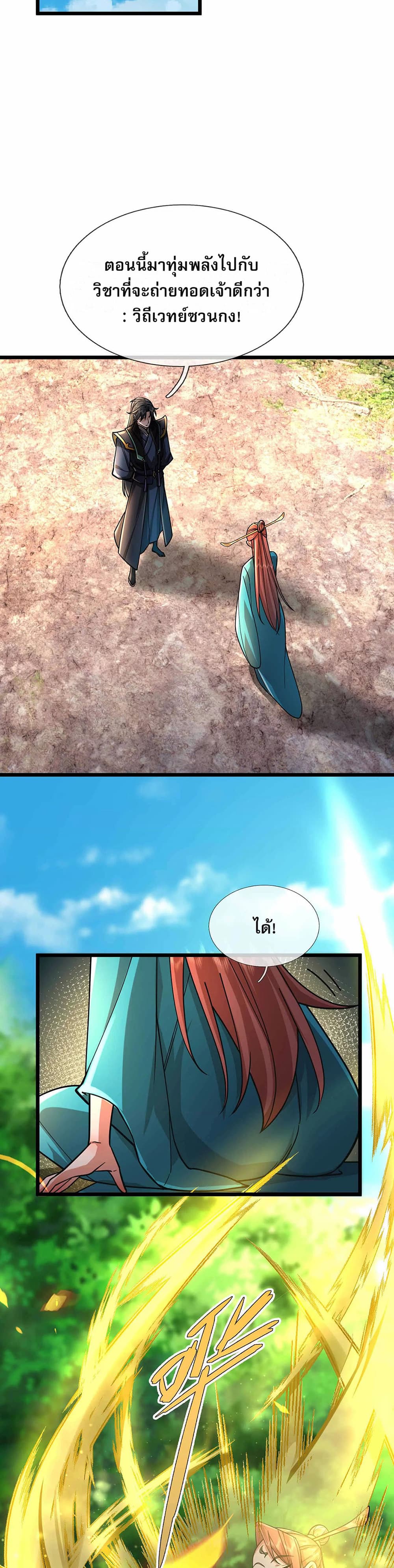 Dormant Since Ancient Times: Thrusting Through the Heavens After Coming Into Being 13-13
