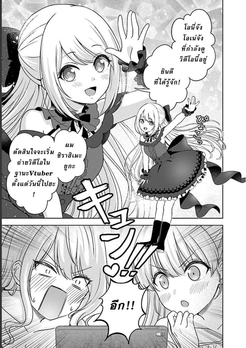 Shitsuren Shita Node Vtuber Hajimeta 3-3