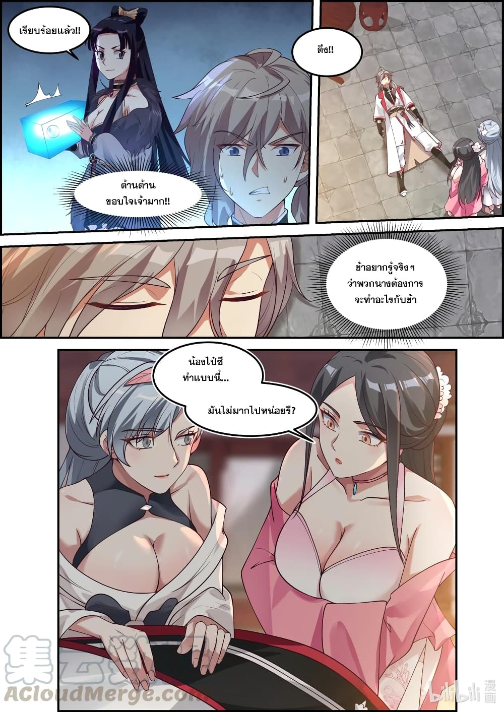 Martial God Asura 237-พิษในใบชา