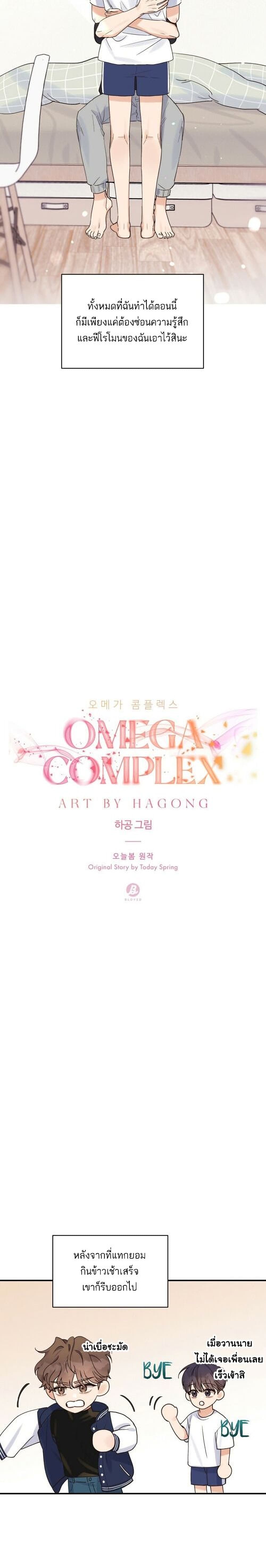 Omega Complex 13-13