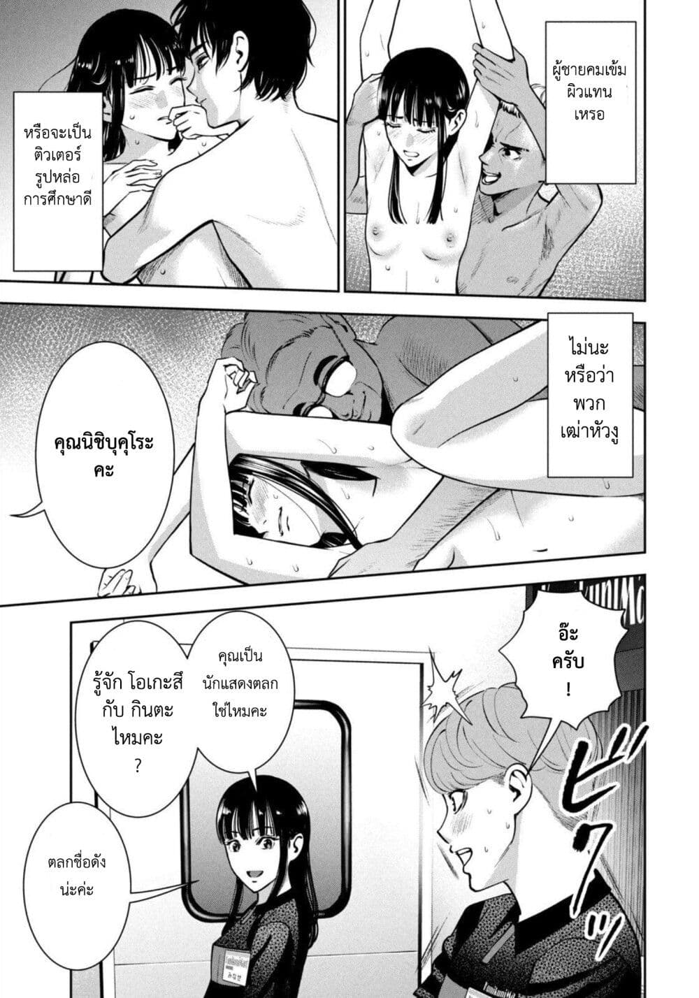 Akai Ringo 19-นางฟ้า