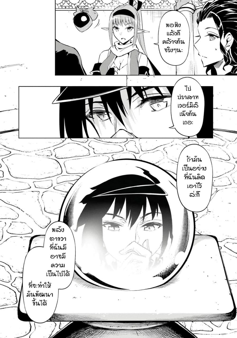 Tono no Kanri o Shite Miyou 73-ตาขาวและอัญมณี