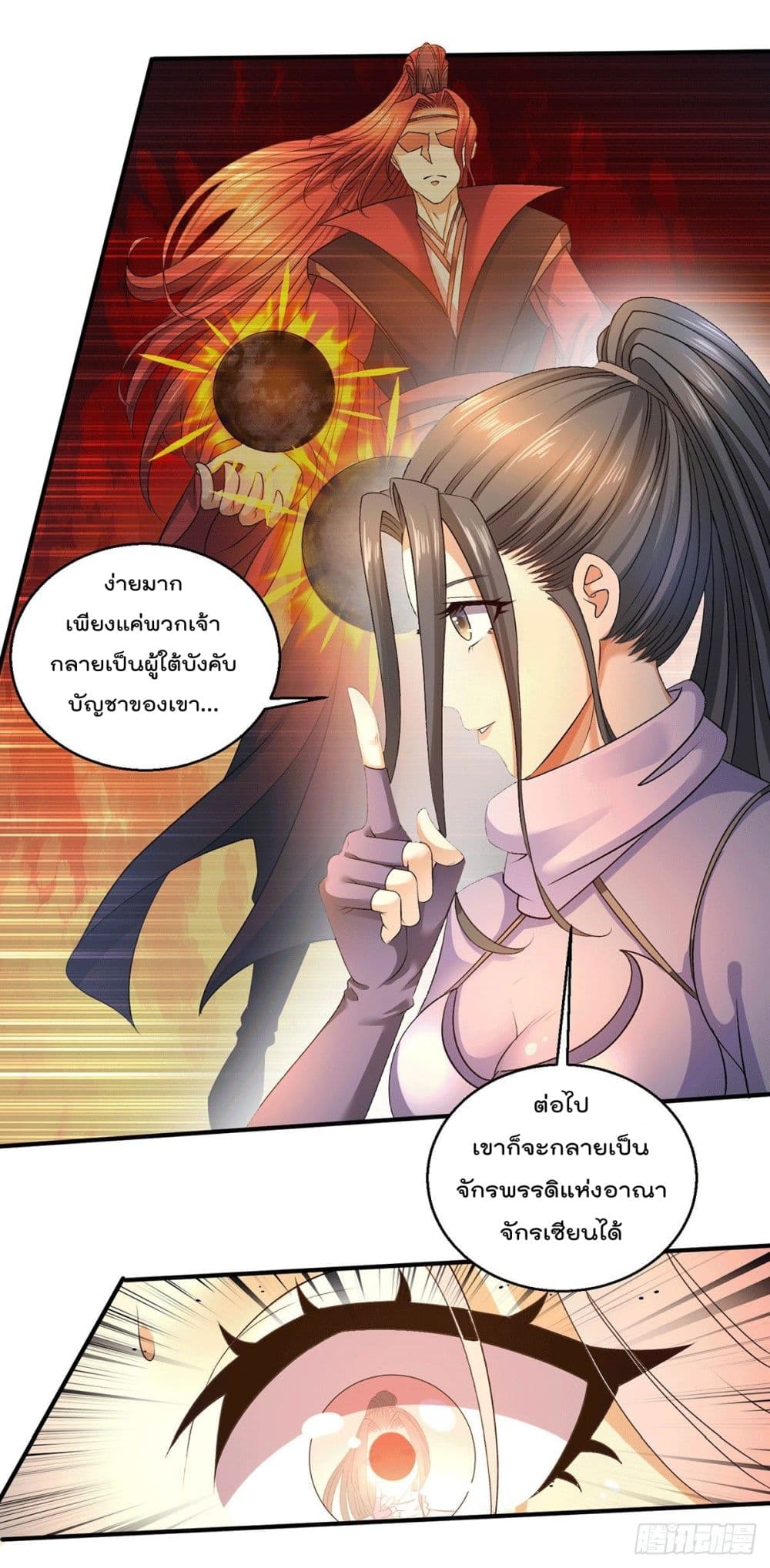 Immortal King of City ราชาอมตะแห่งนคร 225-225
