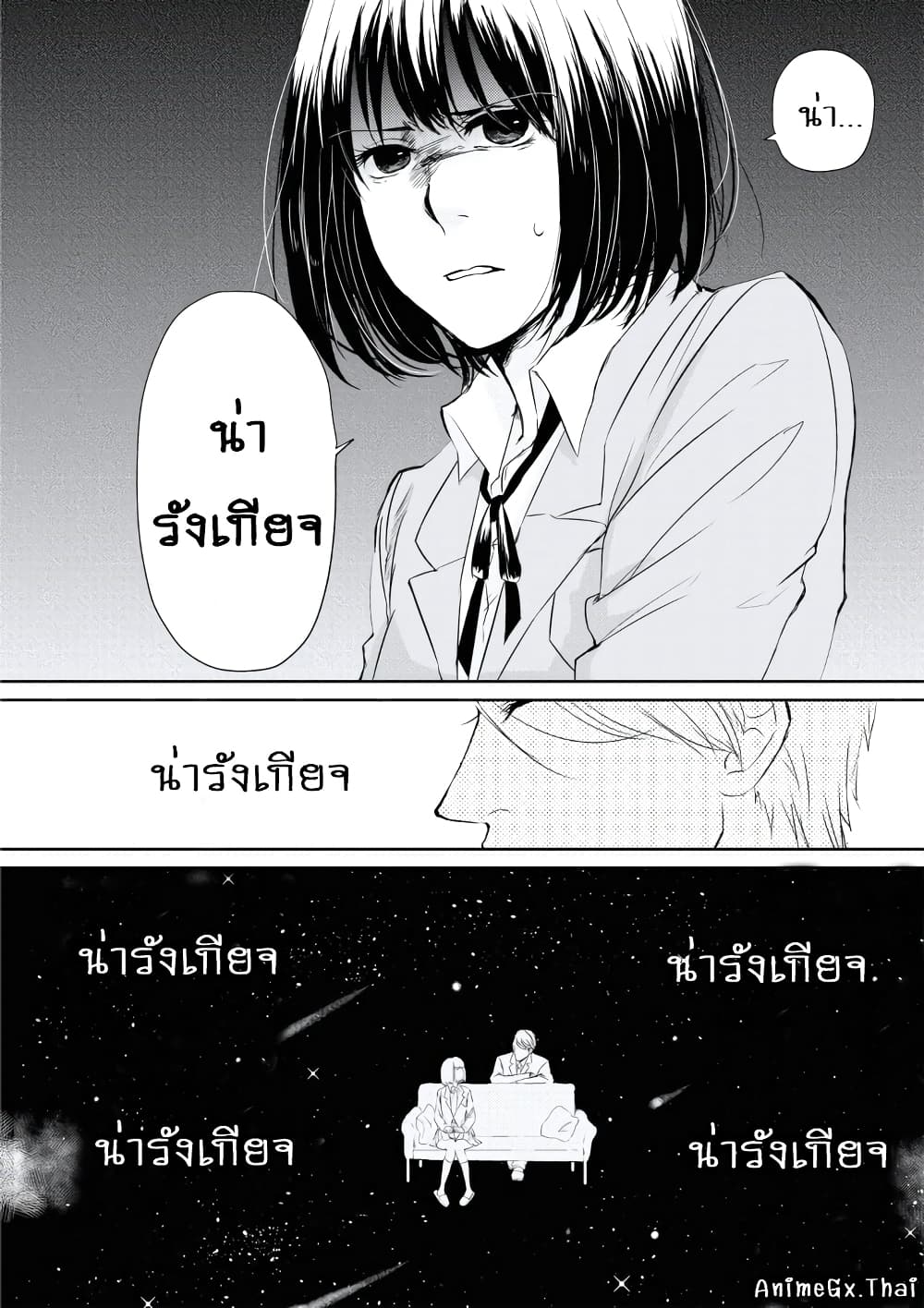 Koi to Yobu ni wa Kimochi Warui 1-เจอกันวันฝนตก