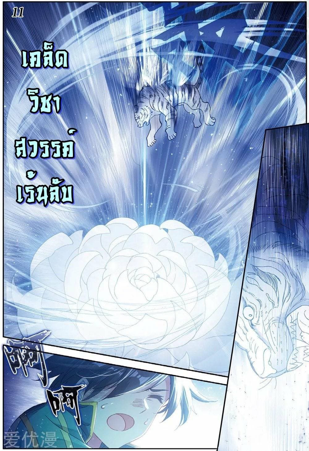 Douluo Dalu 3: The Legend of the Dragon King 83-รังไหมปลายกระบี่