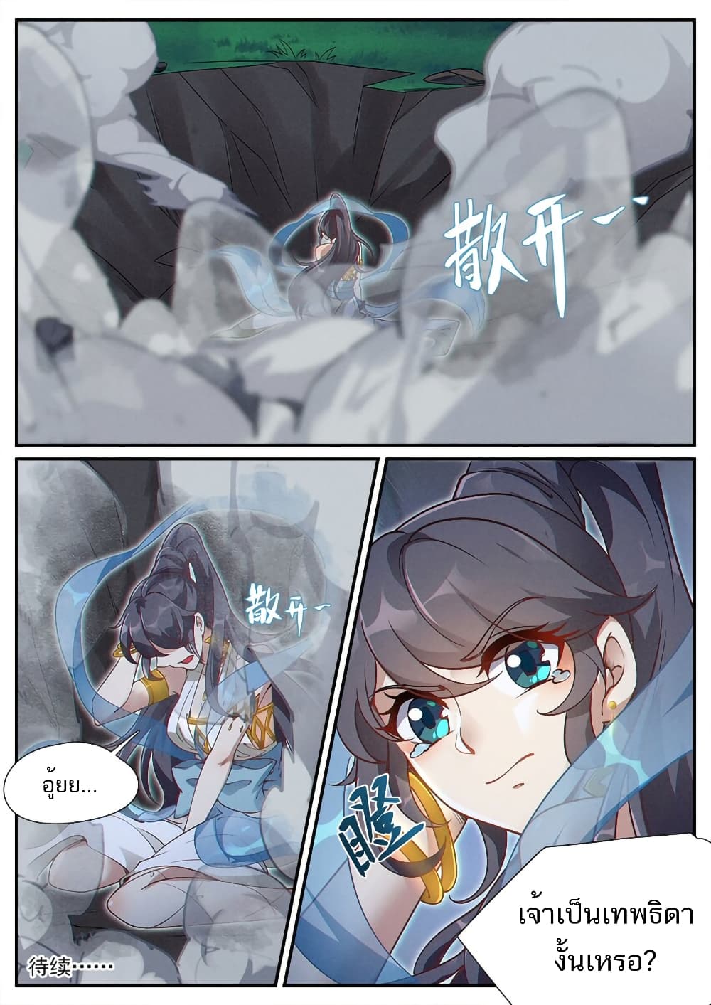 Heaven Begins 4-4