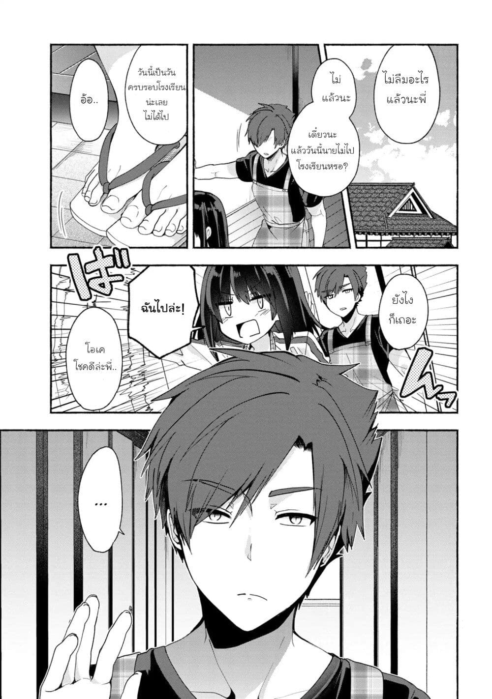 Pashiri na Boku to Koi suru Banchou-san 37-37