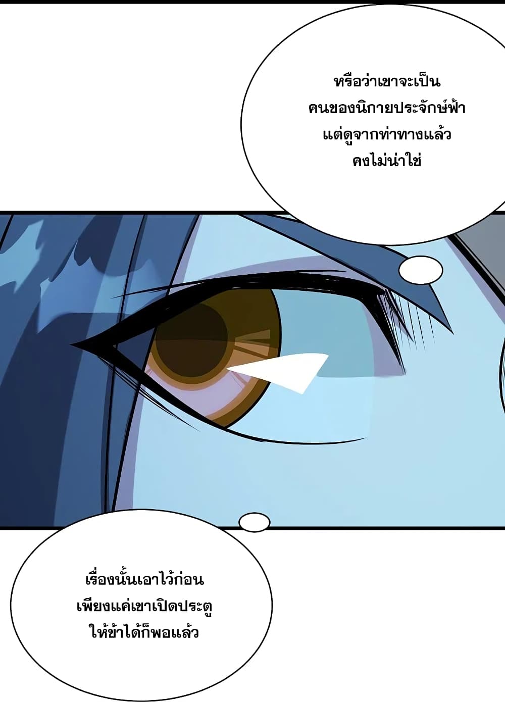 Matchless Emperor  เทพอสูรสยบฟ้า 251-251