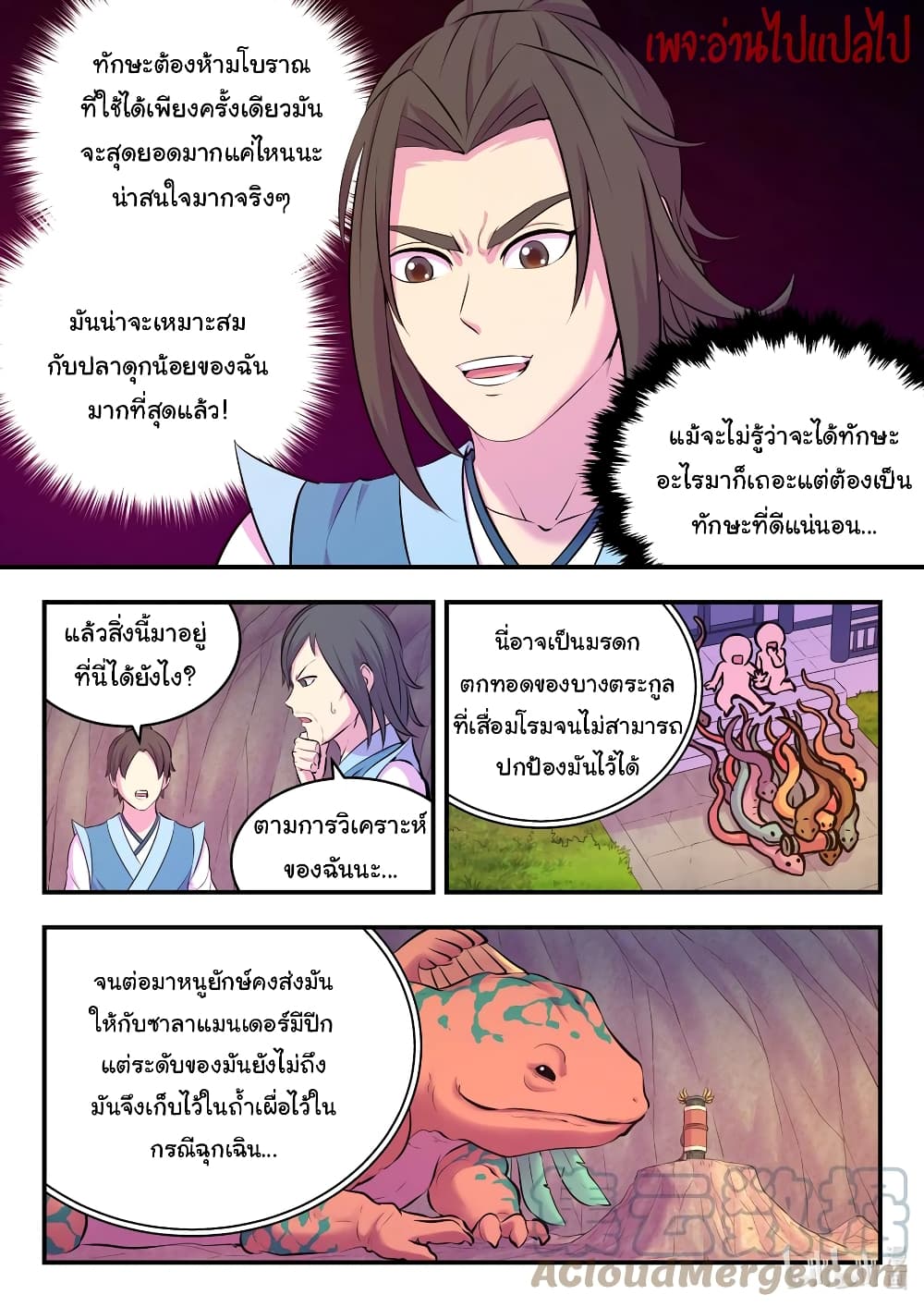 King of Spirit Beast 116-116