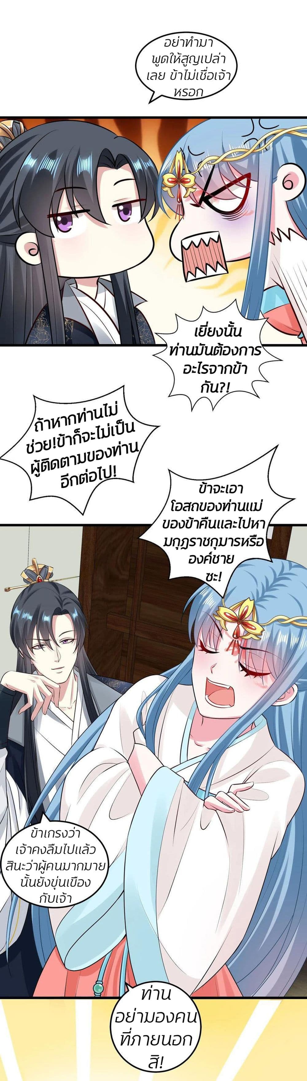 Poisonous Doctor: First Wife's Daughter 16-16