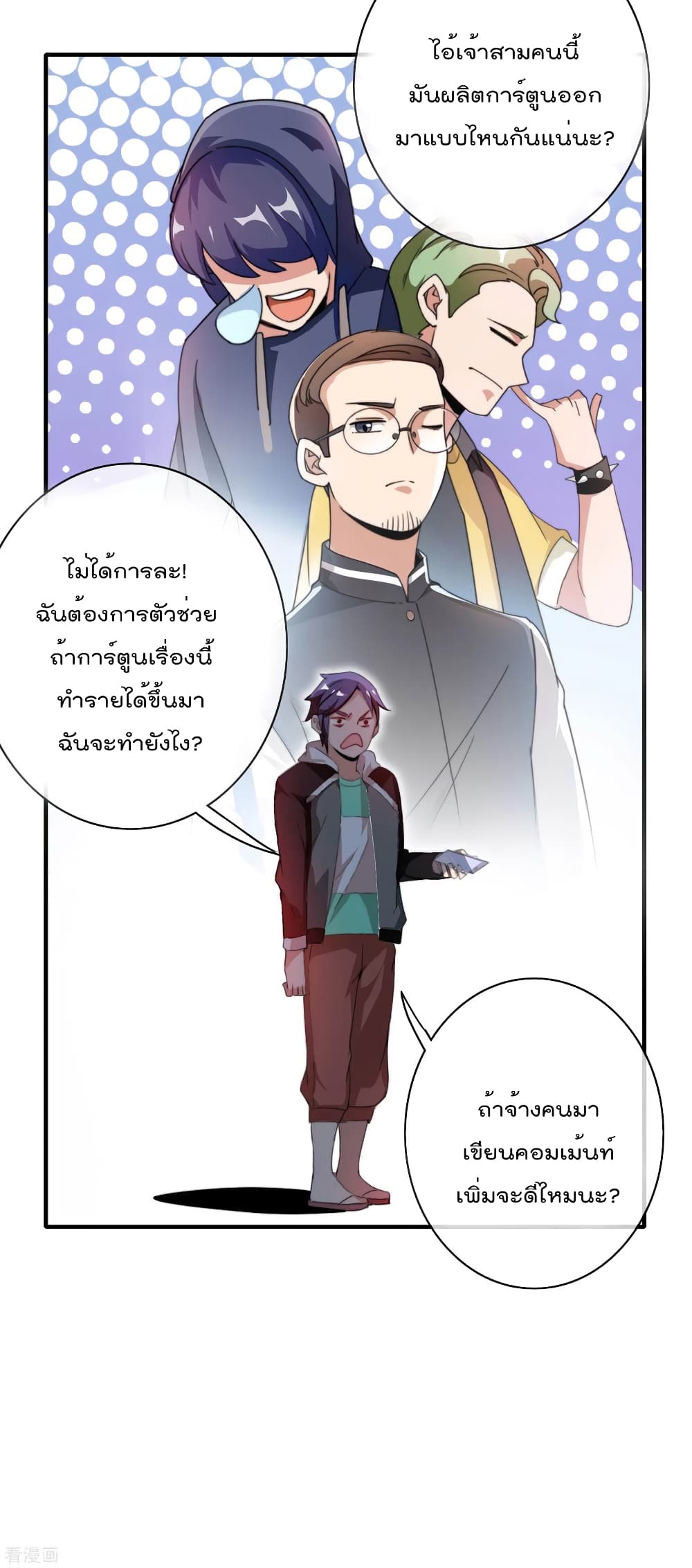I am The Richest  in The World ข้านี่แหละจะรวยที่สุดในโลก! 173-173