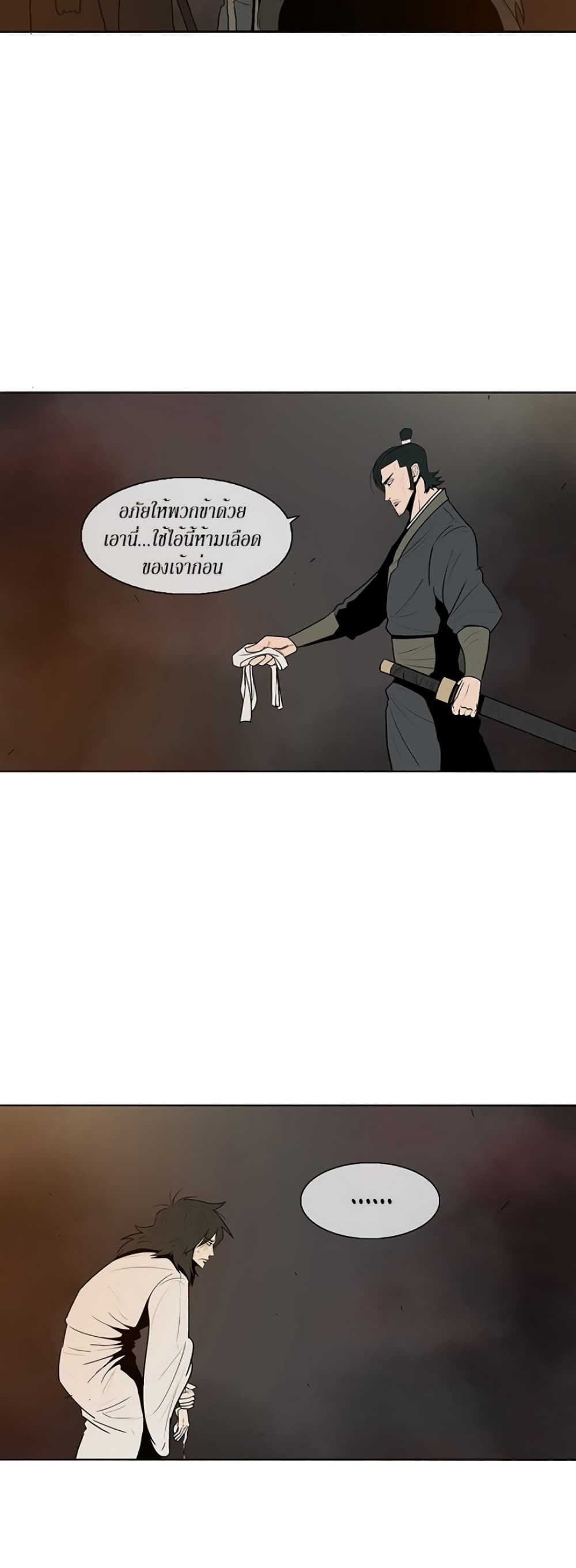 Legend of the Northern Blade 2-2