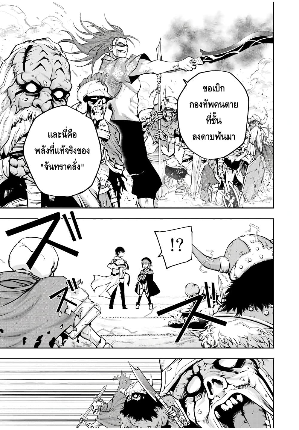 Mikata ga Yowa Sugite Hojo Mahou ni Toushite ita Kyuutei Mahou shi, Tsuihou Sarete Saikyou wo Mezasu 63-63