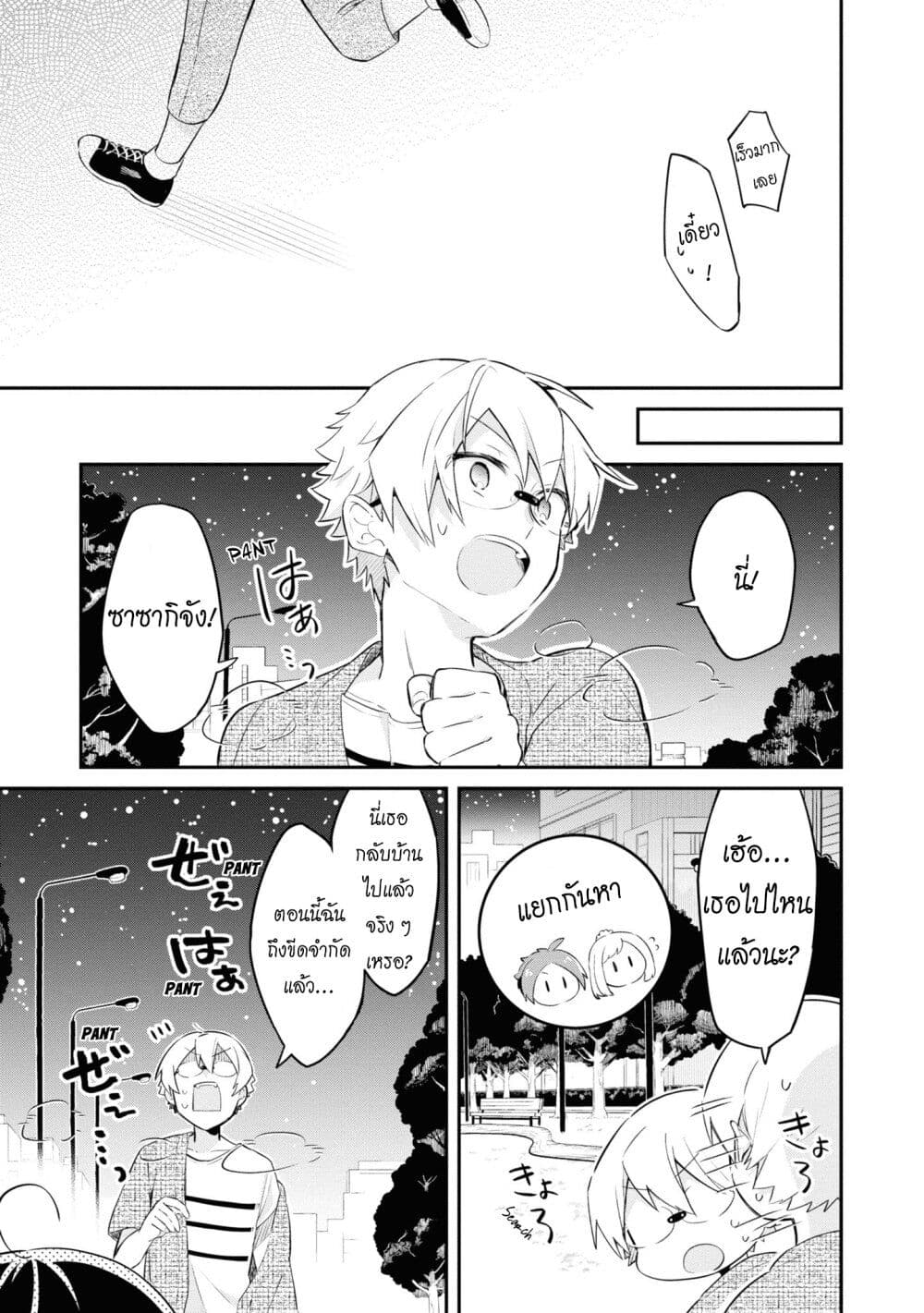 Kimi no Yokogao shika Mirenai 8-ฉันชอบรอยยิ้มของเธอ