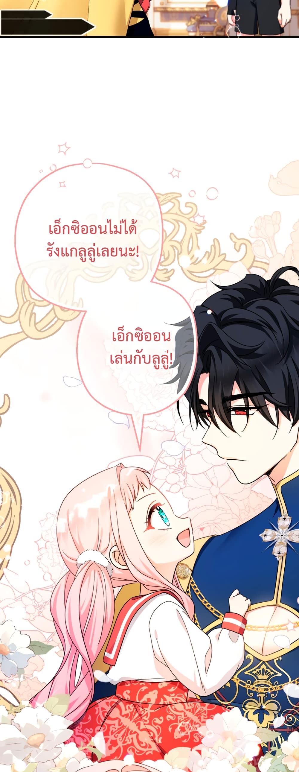 Lord Baby Runs a Romance Fantasy With Cash 29-29
