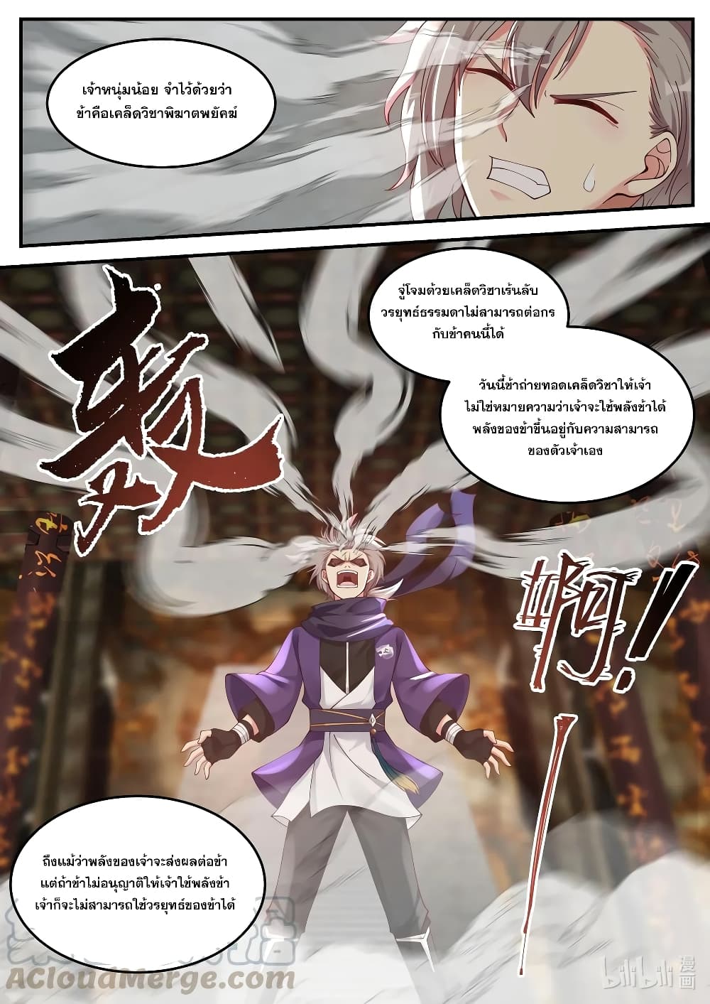 Martial God Asura 137-ผู้สืบทอด